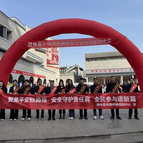 聚焦平安铁路线  普及全民谱新篇