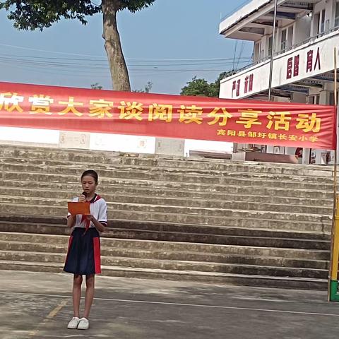 宾阳县邹圩镇长安小学党建+“美文欣赏大家谈”阅读分享活动