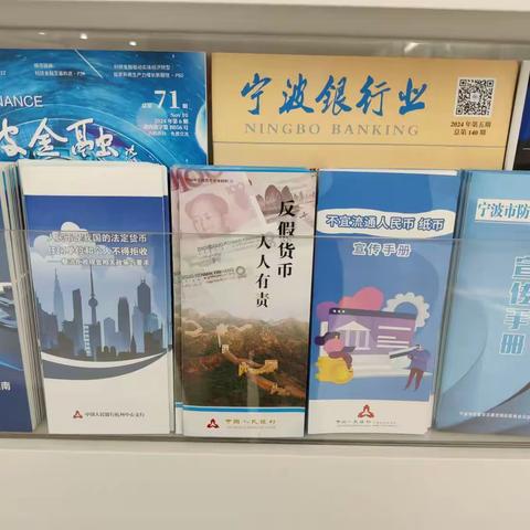 交通银行江北支行开展反假货币宣传活动