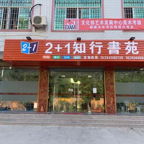 “我长大了！”——“2+1知行書苑”母亲节主题活动