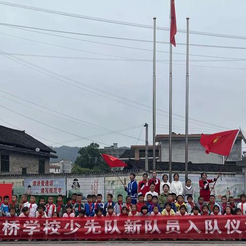 童心飞扬，让梦起航 ——花垣县石栏镇雅桥九年一贯制学校庆“六一”暨乡土教育成果展示