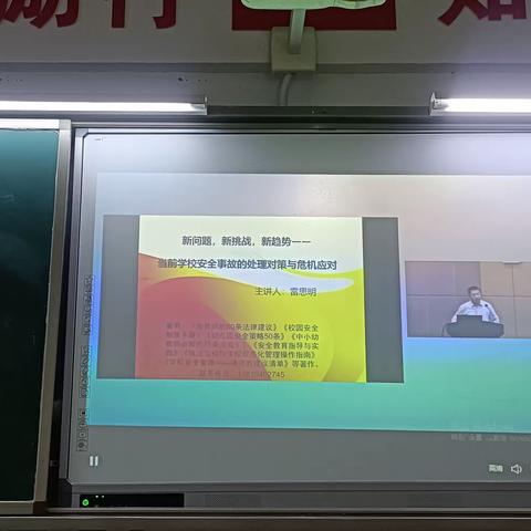 点燃一曙光，照亮安全路——湘西州第二届(2023)暑期教师全员培训（第二天）