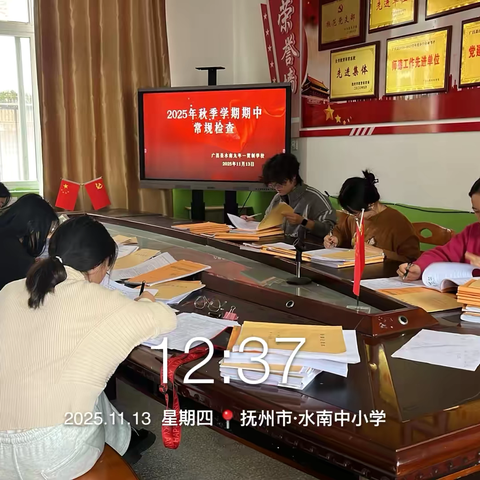 秋检筑根基，匠心育桃李——广昌县水南圩乡九年一贯制学校2025年秋期中教学常规检查侧记