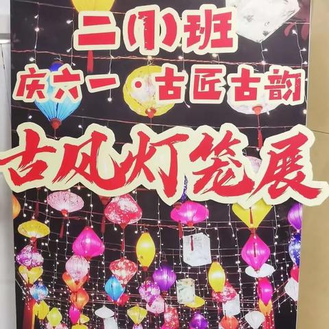 《琴棋书画展才艺，乐享童趣向未来》——武汉市育才同安小学二年级（1）班六一活动展示