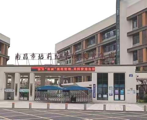 【跟岗学习增视野，交流互助共成长】 ——“国培计划（2023）”江西省乡村中小学骨干班主任班级建设提升培训跟岗活动