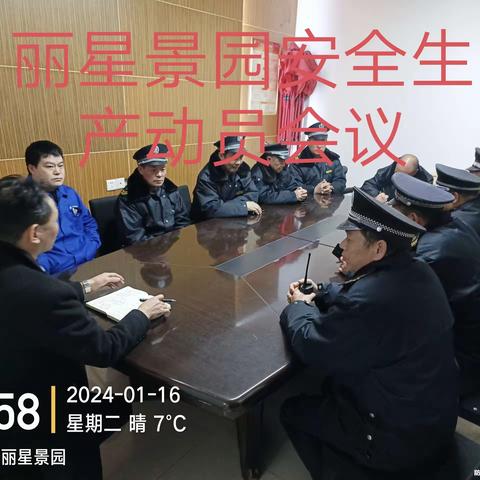 丽星景园2024年1月份工作总结与2024年2月份工作计划。