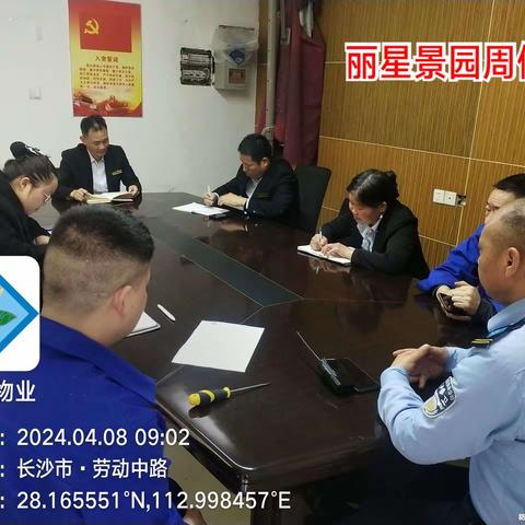 丽星景园2024年4月份工作总结与2024年5月份工作计划。