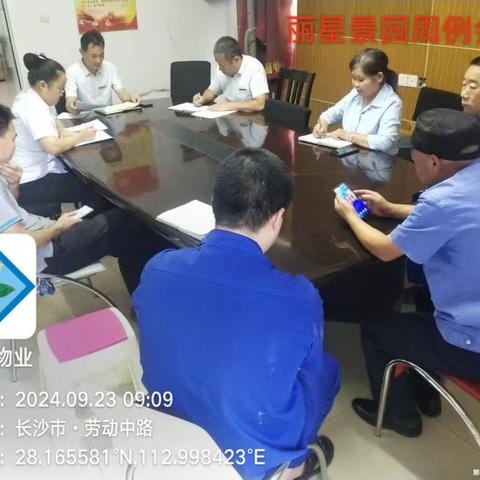 丽星景园2024年9月份工作总结与2024年10月份工作计划。 ￼ 丽星景园