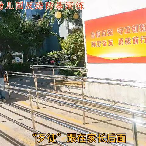 反恐演练 临危不乱 安全“童”行——滦州市海阳幼儿园反恐防暴演练