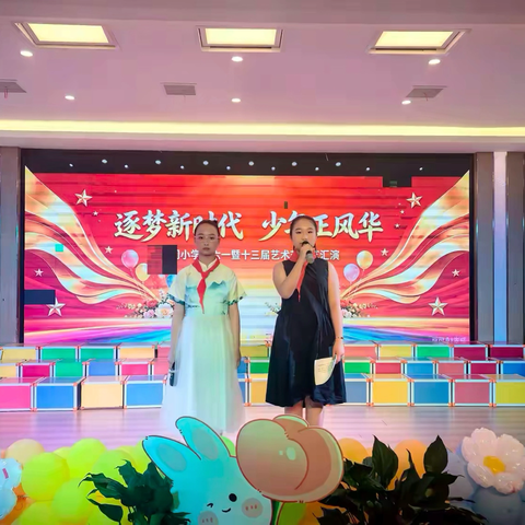 逐梦新时代 少年正风华———北门小学庆六一暨十三届艺术节文艺汇演