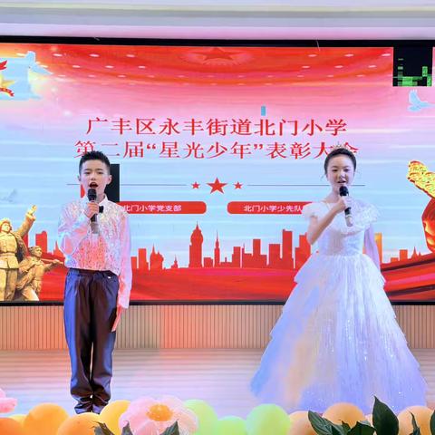 集光赴成长   星光耀北小——北门小学2025-2026学年第二届“星光少年”表彰盛典