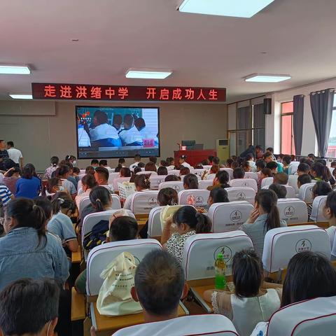 乐学宜居促发展，梦想起航选洪中——洪绪中学举行部分小学毕业生见面会