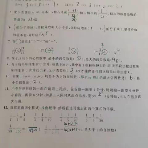 王钰涵第一周数学作业