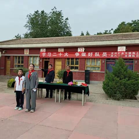 海上小学四中队“学习二十大   争做好队员”庆六一活动