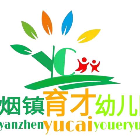 ［朱砂启智、梦想起航］——松烟镇育才幼儿园大班毕业典礼