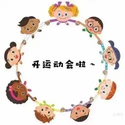 乐运动，赴成长--嵩明县县直机关幼儿园学前教育集团滨河馨苑园区小二班冬季运动会活动