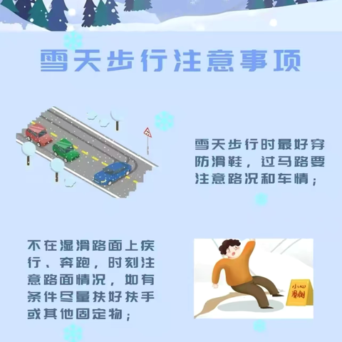 粟山幼儿园【安全提醒】降温 雨雪 —防寒保暖 谨慎出行