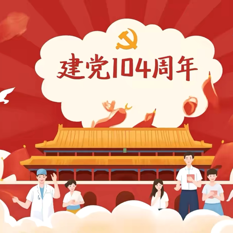 “童心向党，绽放红色梦想”粟山幼儿园庆七一建党主题活动