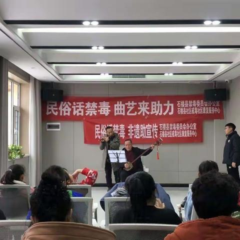 石楼县禁毒办开展“民俗话禁毒 非遗助宣传”禁毒主题宣传活动