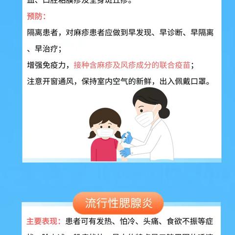 宝宝乐幼儿园秋季传染病防控小提示