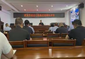 武安市综合行政执法局开展自然资源和规划领域土地相关法律法规培训