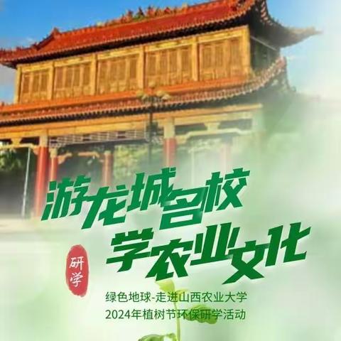 游龙城名校 学农业文化