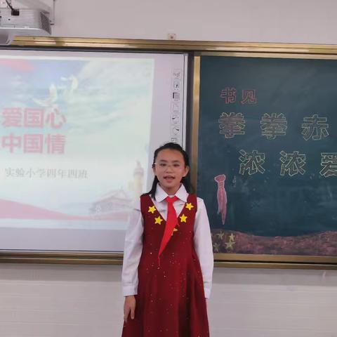 实验小学四年四班“书•见  爱国情怀演讲”