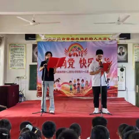 童心向党，快乐成长 券桥镇十二里河小学庆六一儿童节文艺汇演活动