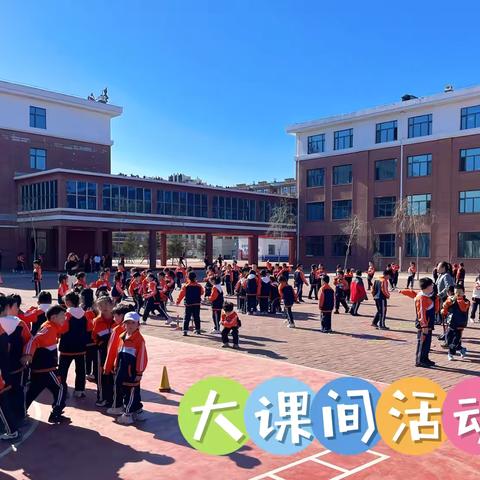 汤原县第一小学课间“加时” 快乐“加倍”  ———  校园里的欢声笑语（一学年）
