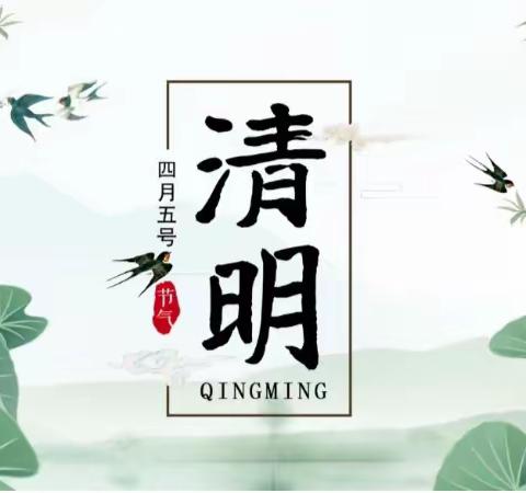 浓情清明，滋润童心-涵二幼（融创玖溪分园）小3班清明节活动