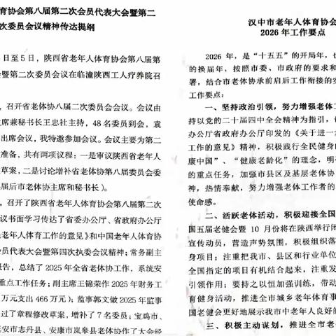 传达领会会议精神 凝聚老体工作共识