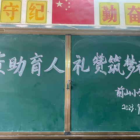 礼赞教师，奖教兴学—成功人士嘉奖前山小学优秀教师