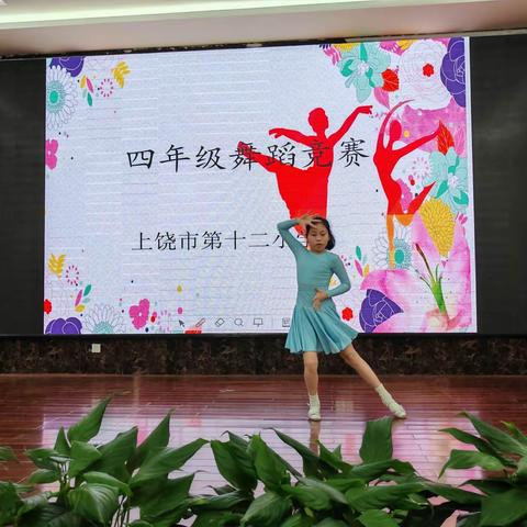 “舞”与伦比    “蹈”出精彩   上饶市第十二小学四年级舞蹈比赛