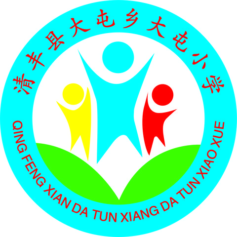 大屯乡大屯小学清明放假通知及安全提醒