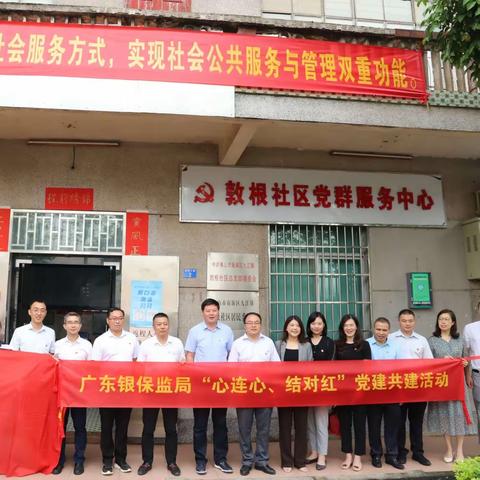 广东银保监局直联一线，结对党建助力乡村振兴
