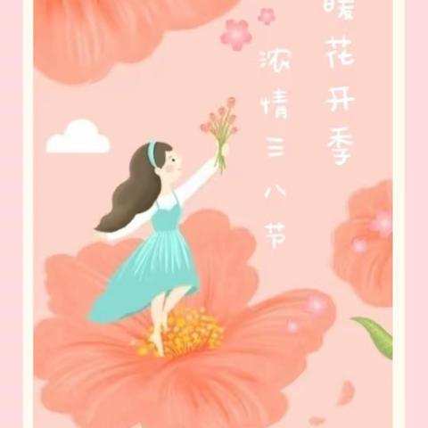 春暖花开，与爱同行——龙岗幼儿园“三八妇女节”主题活动