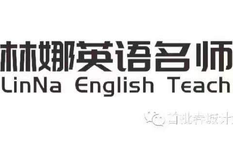 经开区林娜英语名师工作室学员代表赴 南京参加第33届现代与经典全国小学英语教学观摩研讨会活动简报