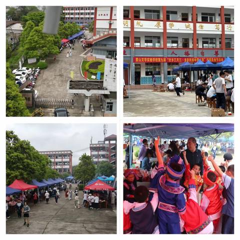 壮乡三月三·多彩民族味蕾之旅——蒙山文华实验学校第九届校园美食节活动