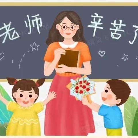 【小小祝福心  浓浓师幼情】密云经济开发区幼儿园中二班教师节主题活动