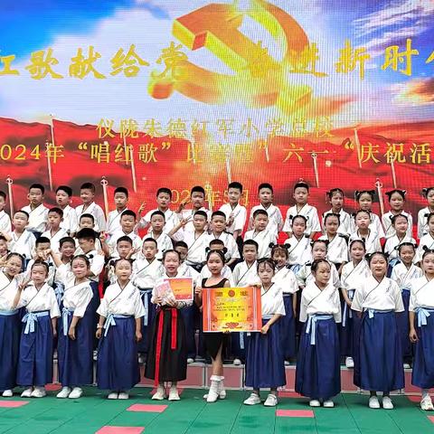 彩色六月，与你同乐——朱德红军小学“红歌”庆🎈🎈6⃣.1⃣🎈🎈