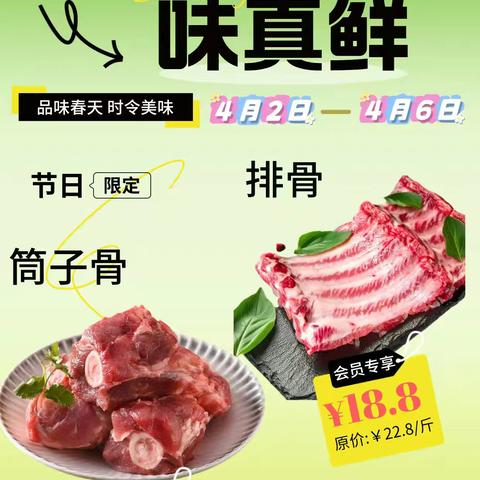 会员专享福利：清明踏青 味真鲜