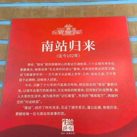 旧站新生：南台小学四年一班～抚顺南站的文化传承实践
