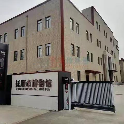 “探寻家乡历史，传承红色文化”——南台小学四年一班抚顺市博物馆社会实践活动
