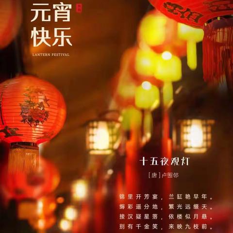 喜迎佳节，欢闹元宵——北河志和小学三年级庆元宵活动