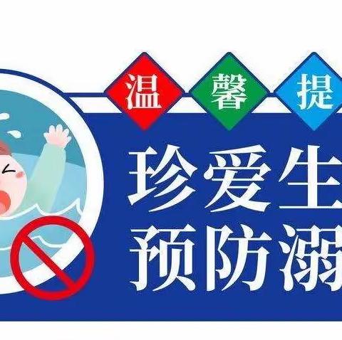 “珍爱生命，预防溺水”——古埠镇黄岗小学防溺水系列活动