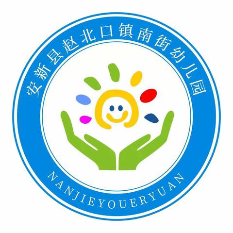 赵北口镇南街幼儿园 2024年春季“托班”招生信息