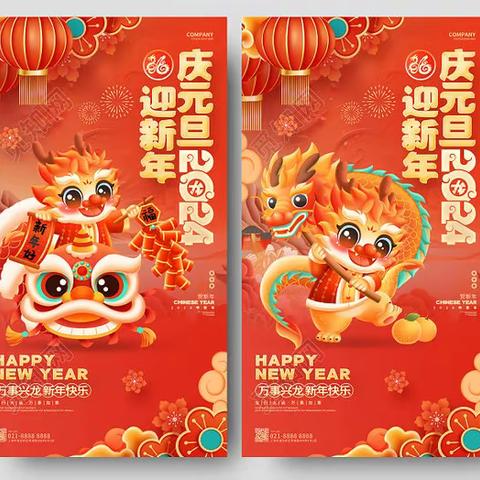 白庄依冉幼儿园———喜迎龙年，“庙”趣横生活动