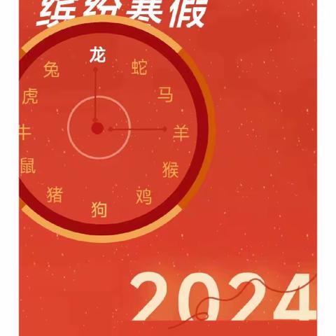 缤纷寒假，多彩作业——实验小学二（1）班寒假特色作业单