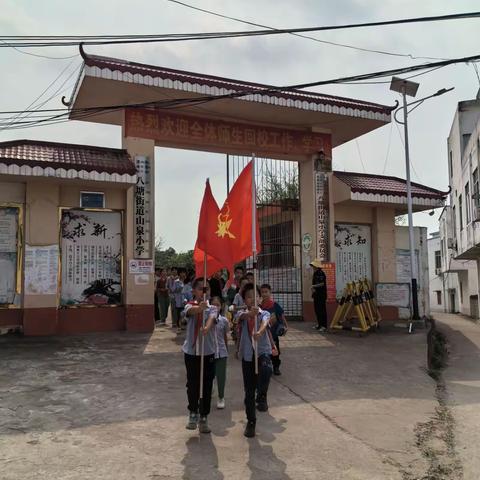 山泉小学开展2024年“我们的节日 ·清明节”祭先烈新时代文明实践活动