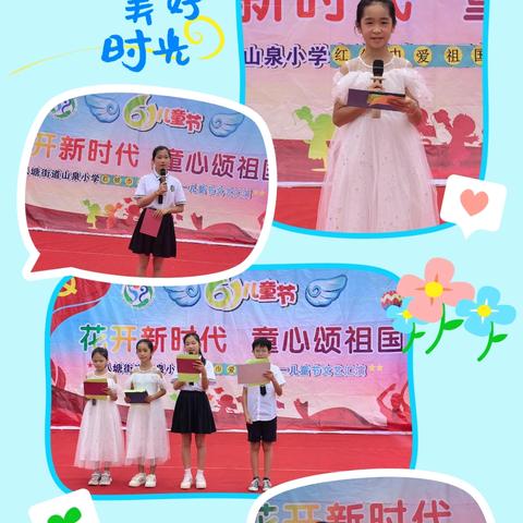 2024年山泉小学“红领巾爱祖国”六一儿童节文艺汇演